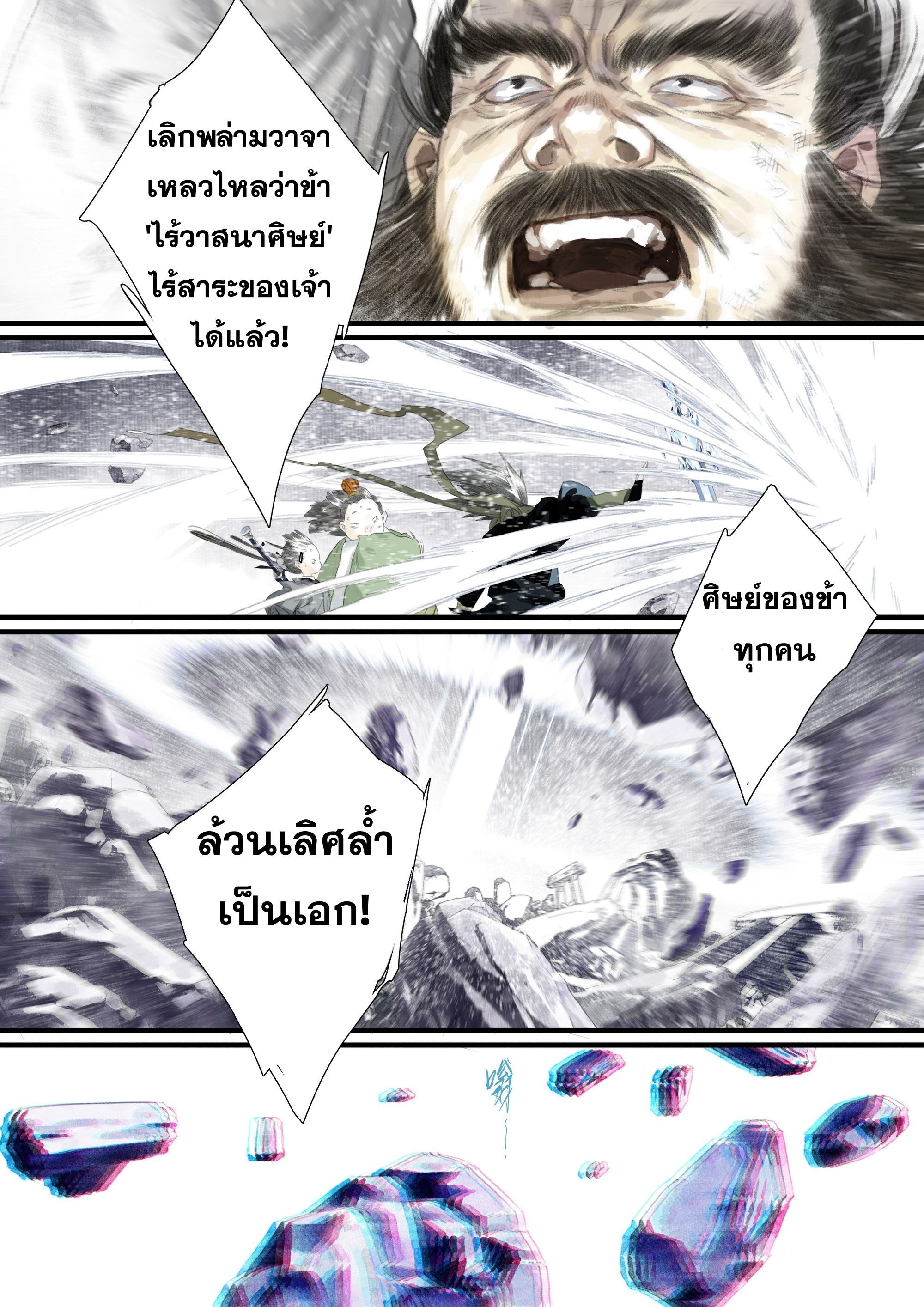 Song of the Sky Walkers - ลำนำล่องนภา ตอนที่ 48 หน้า 8