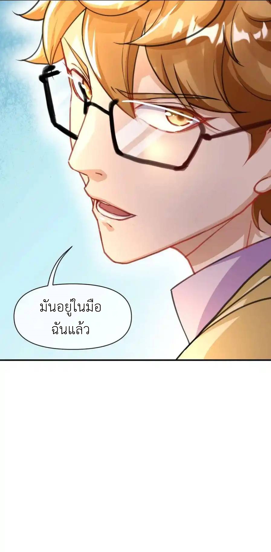 Travel through the world of cultivation, but you can connect to the Internet (ซีซั่น1) ตอนที่ 19 หน้า 12