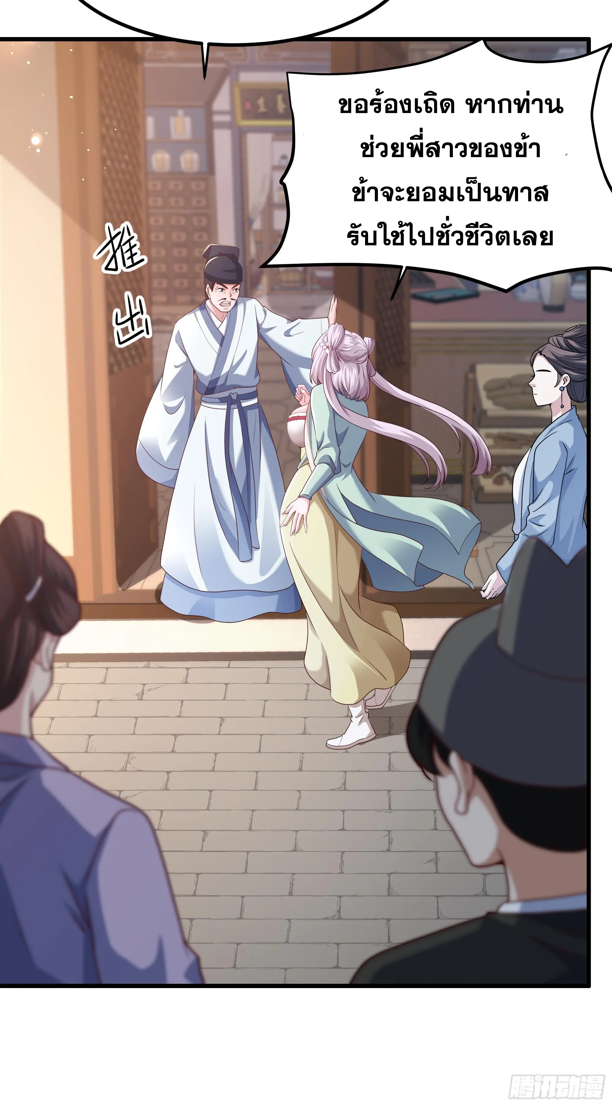 เกิดใหม่ครั้งนี้ของเป็นอู่ต้าหลางสุดแกร่ง ตอนที่ 5 หน้า 33