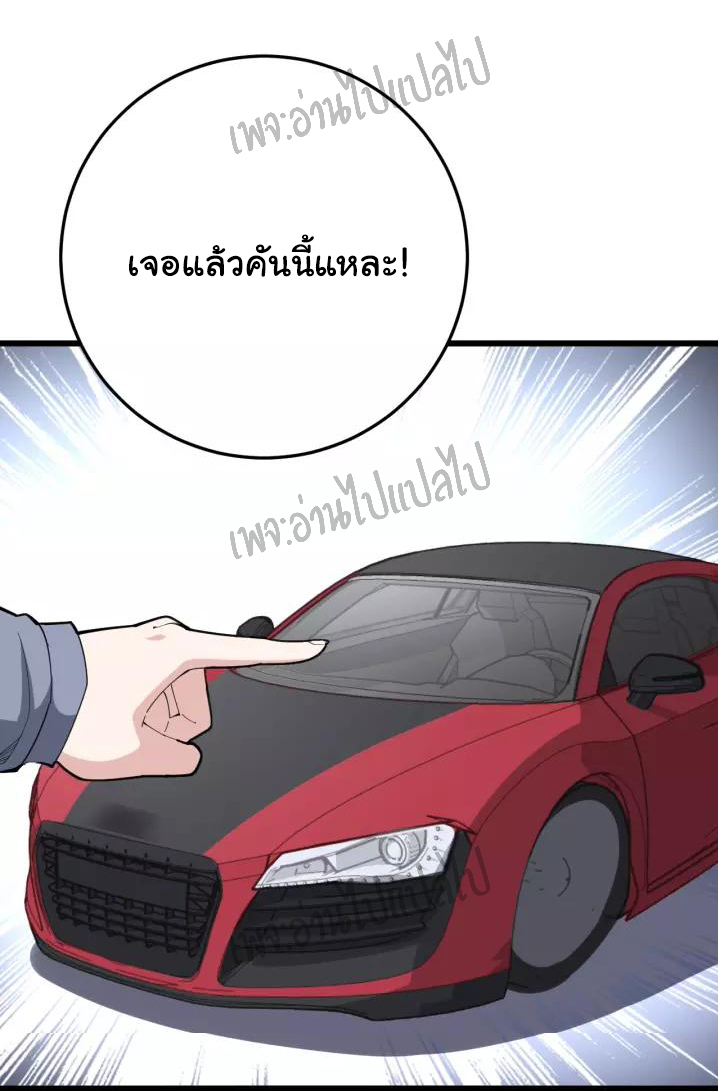 Bad Hand Witch Doctor สุดยอดพ่อมดหมอผี ตอนที่ 65 หน้า 43