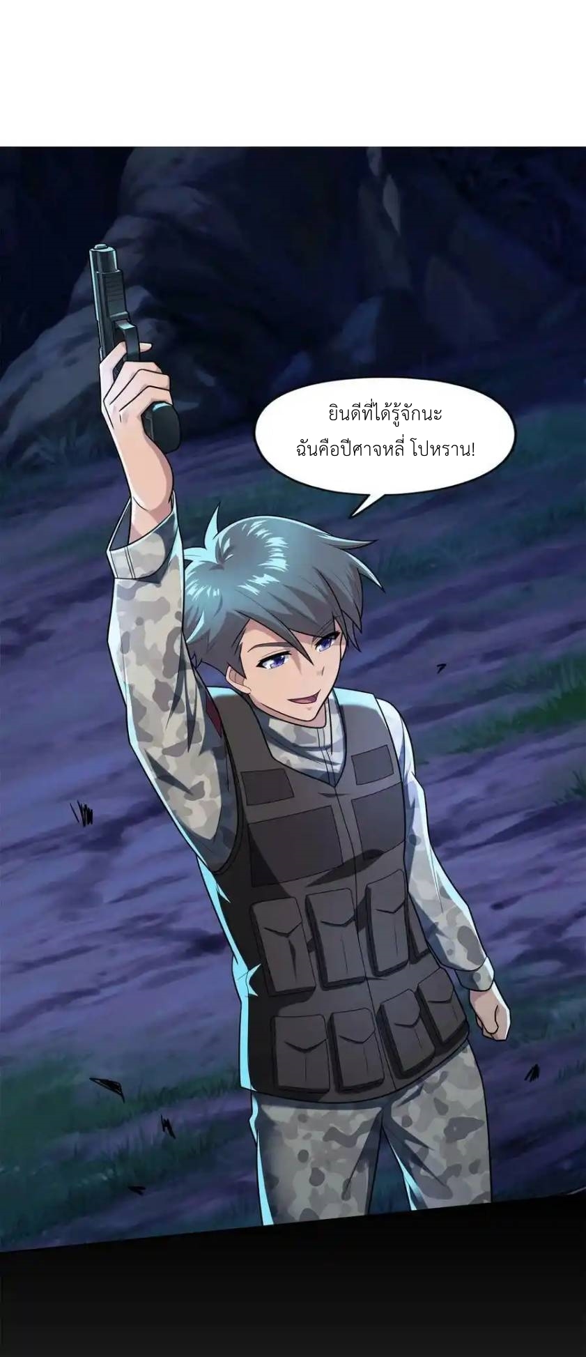 There Will Always Be Someone To Disturb My AFK Life ตอนที่ 30 หน้า 74