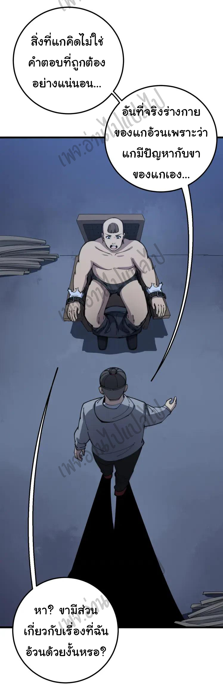 Bad Hand Witch Doctor สุดยอดพ่อมดหมอผี ตอนที่ 112 หน้า 14