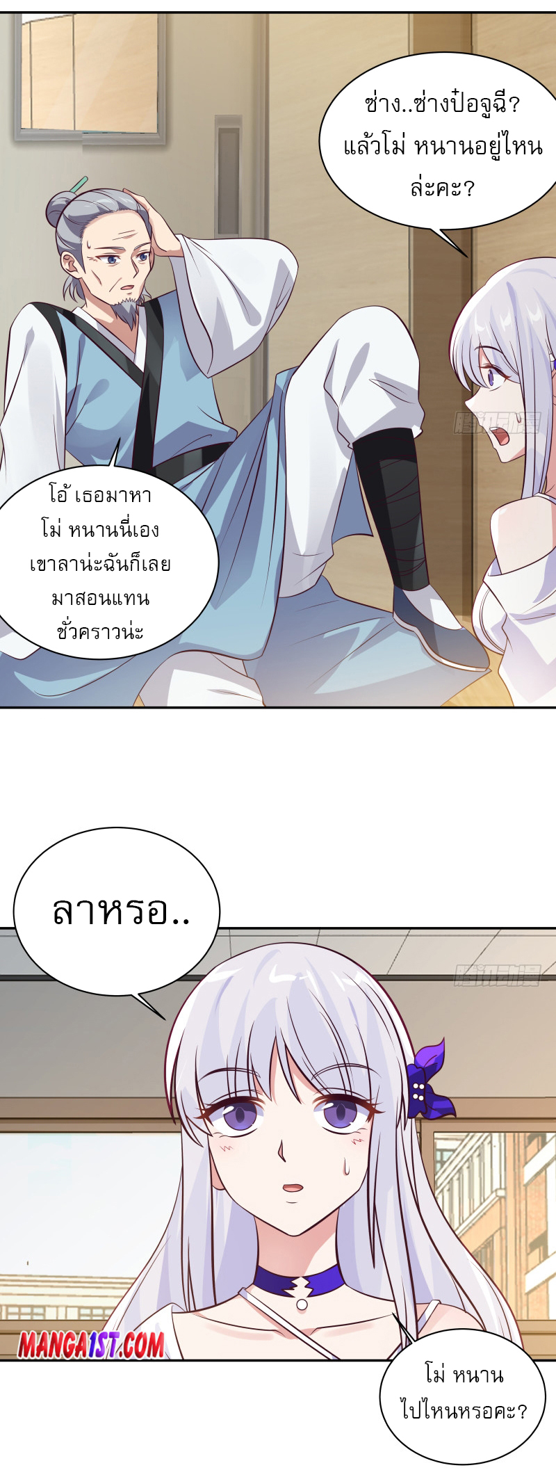 I have dragon in my body ตอนที่ 267 หน้า 5