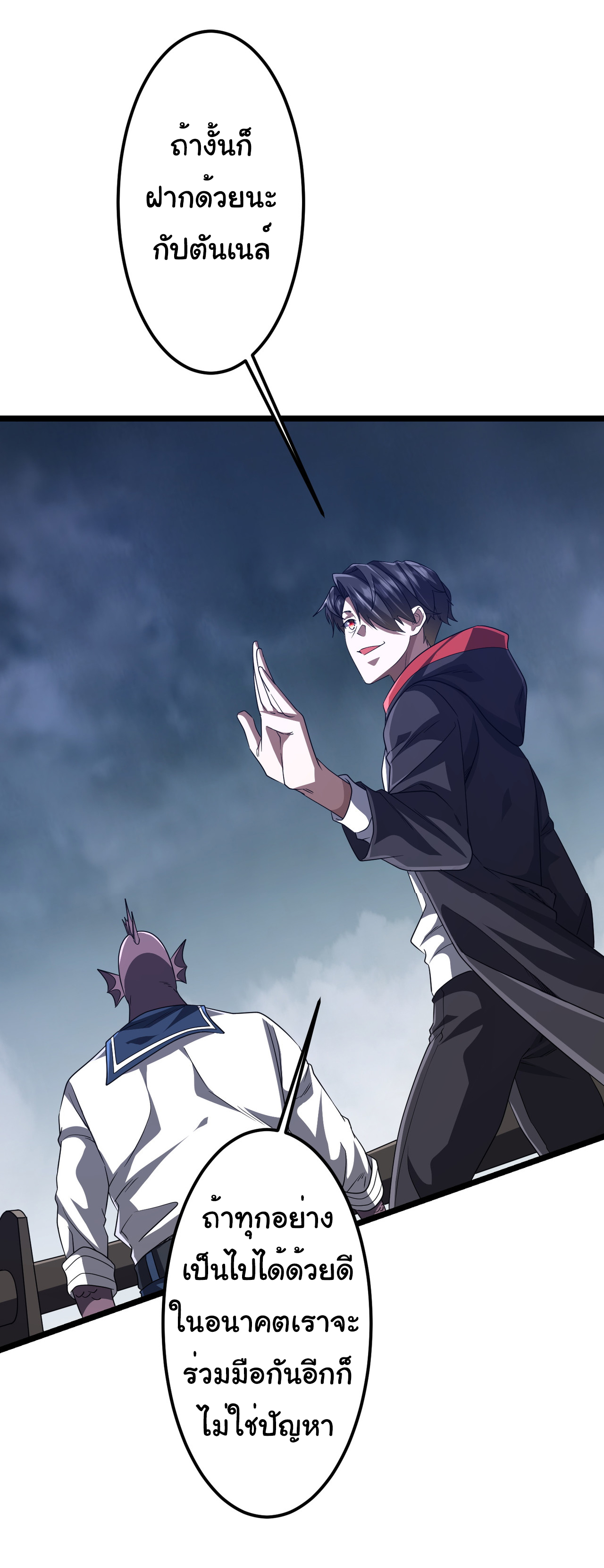 Start with trillions of coins ตอนที่ 114 หน้า 42