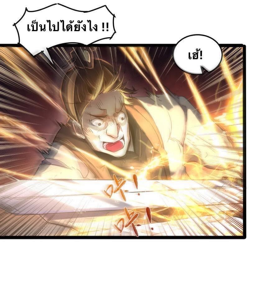 เทพวายร้ายกลับชาติมาเกิดใหม่ ตอนที่ 1 หน้า 50