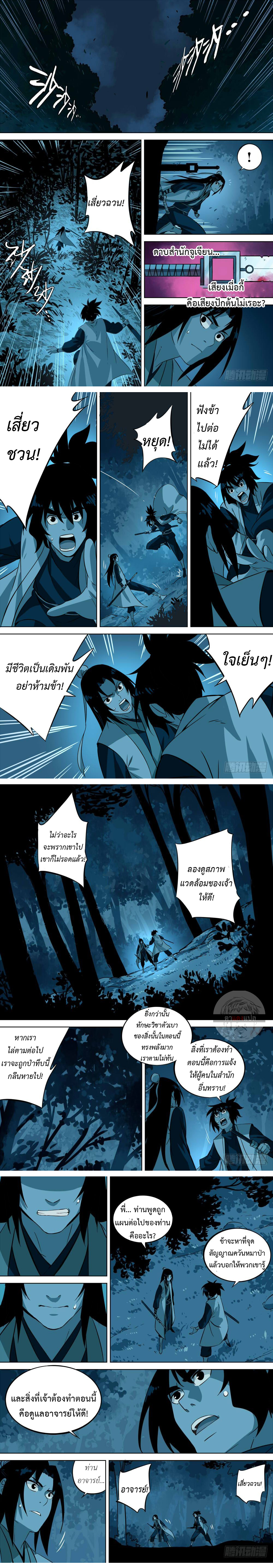 Jianghu เจียงหู่ ทะเลสาบซอมบี้ ตอนที่ 4 หน้า 2