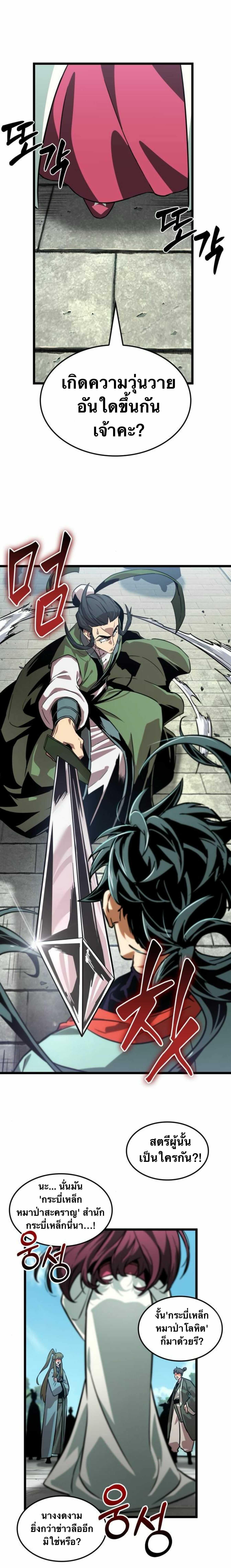 จอมยุทธ์อัจฉริยะผู้จำได้ทุกสรรพสิ่ง(The Martial Genius Who Remembers Everything) ตอนที่ 6 หน้า 33