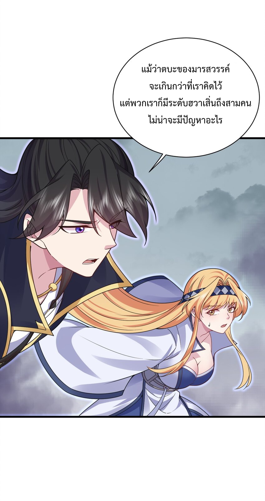 (ชนจีน) อาจารย์จอมวายร้ายกับลูกศิษย์ผู้อยู่ยงคงกระพัน ตอนที่ 87 หน้า 4