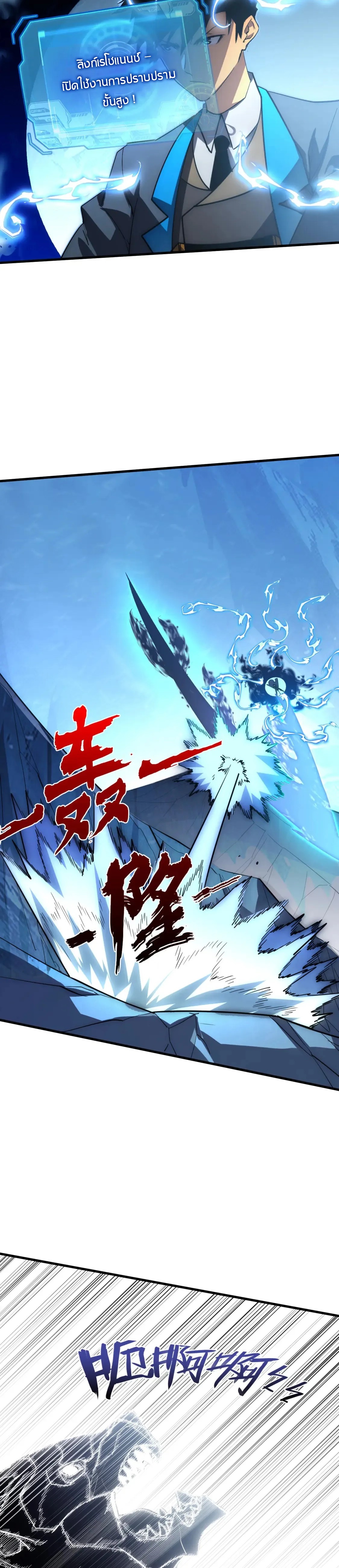 Rise From The Rubble |  เศษซากวันสิ้นโลก ตอนที่ 254 หน้า 8