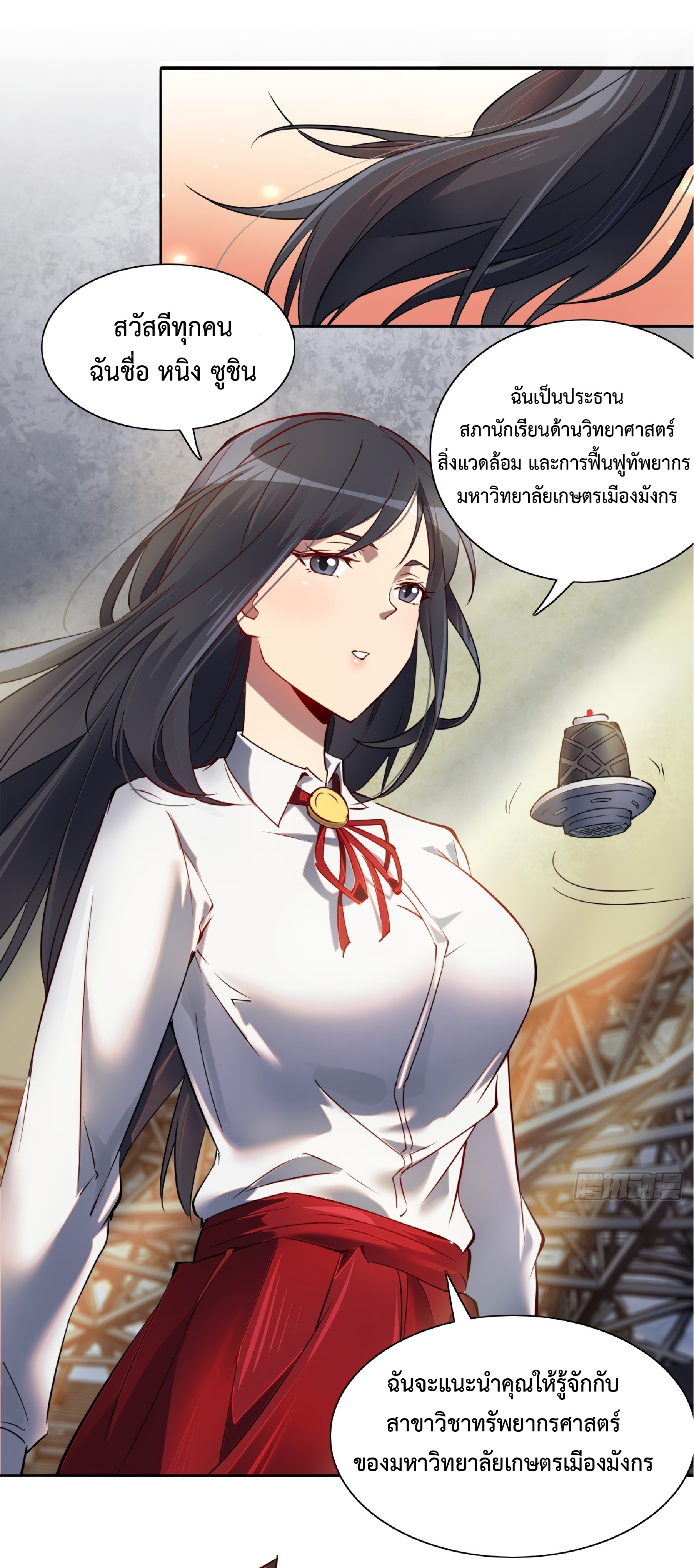 The People On Earth Are Too Ferocious ตอนที่ 53 หน้า 14