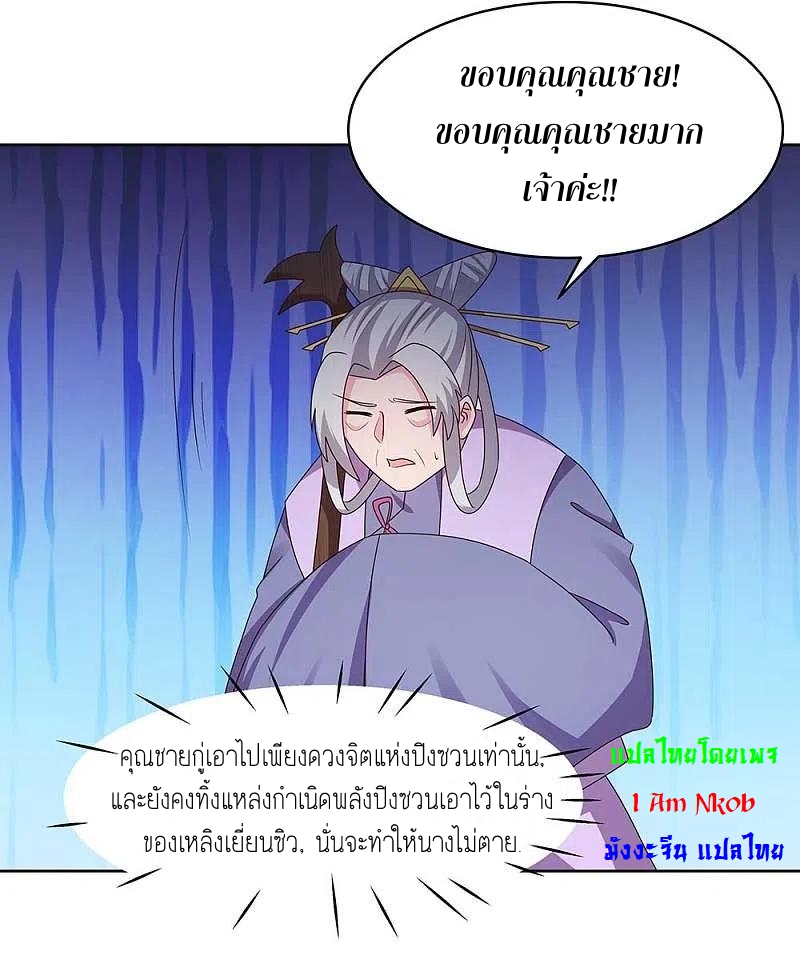 Above All Gods เทพยุทธเหนือเทวะ ตอนที่ 235 หน้า 4