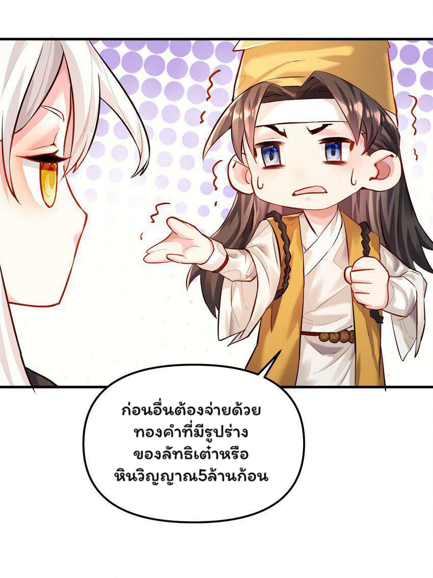 ระบบทำนายดวงชะตา ทำไมอีกพันปีข้างหน้าข้ากลายเป็นสามีของจักพรรดินีเก้าหางได้ล่ะ! ตอนที่ 1 หน้า 99