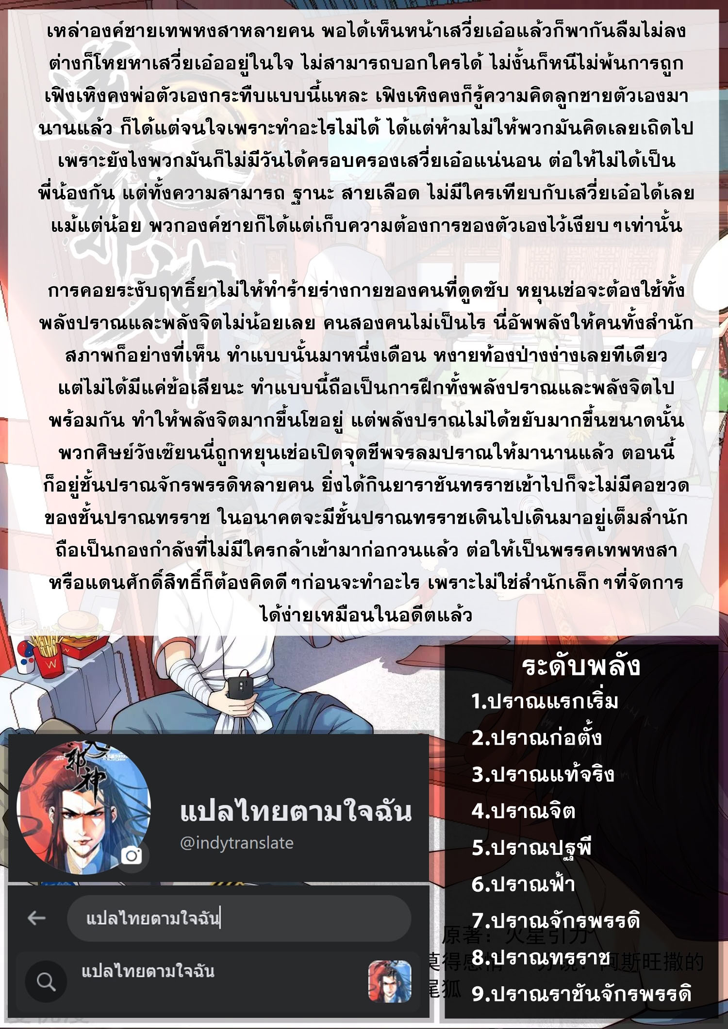 Against the Gods - อสูรพลิกฟ้า ตอนที่ 375 หน้า 15