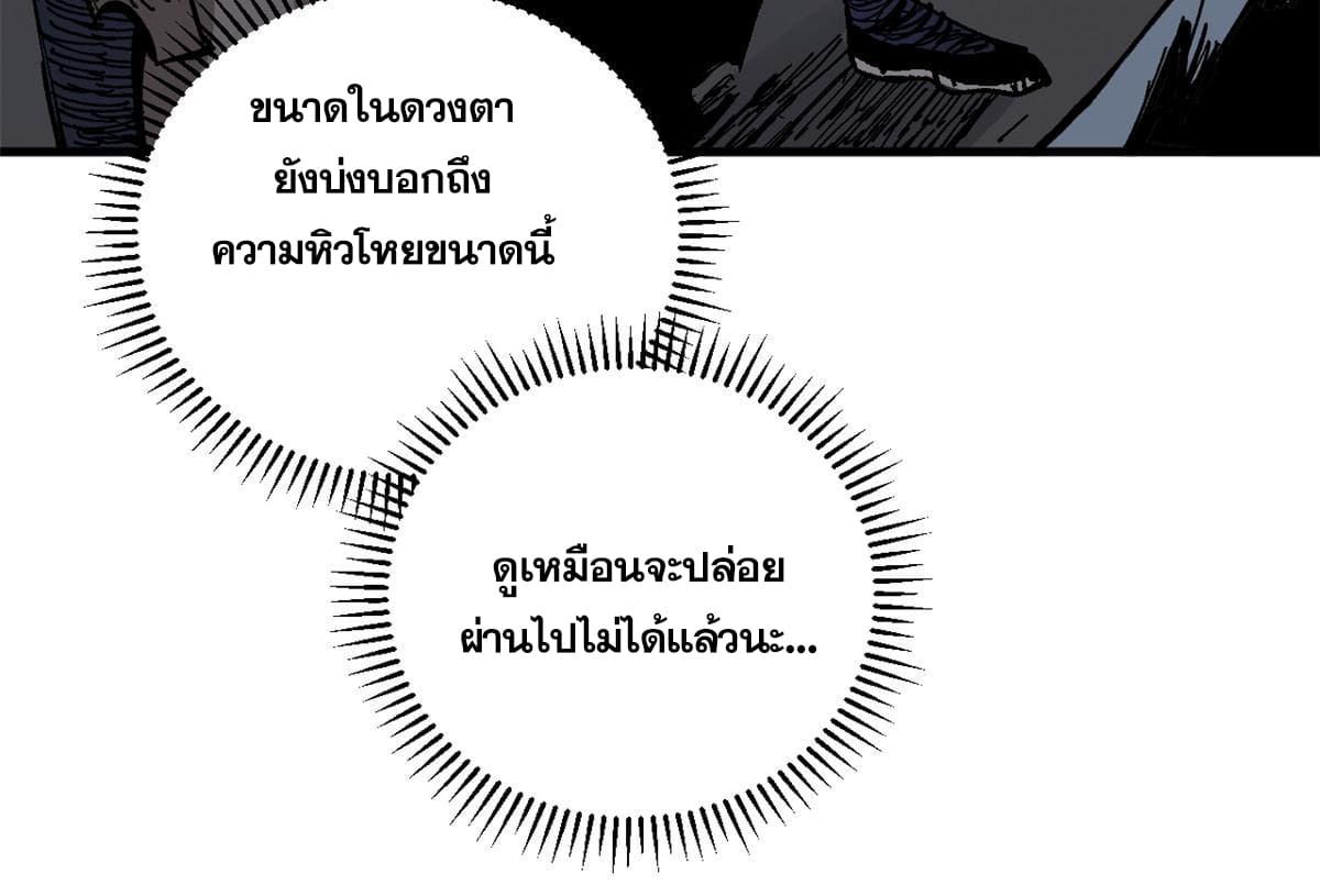 ผู้เล่นสุดโฉด ตอนที่ 8 หน้า 37