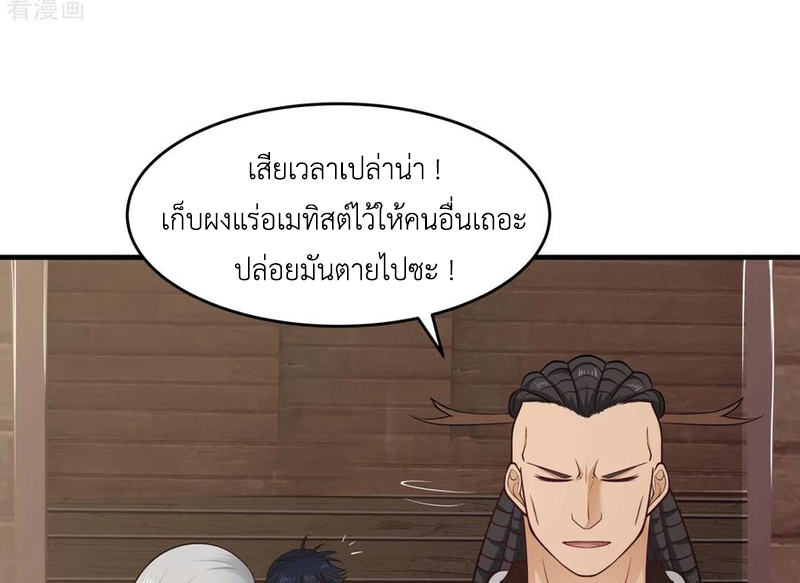 Chaos Alchemist (วิบัติการณ์เทพเซียนโอสถ) ตอนที่ 69 หน้า 32