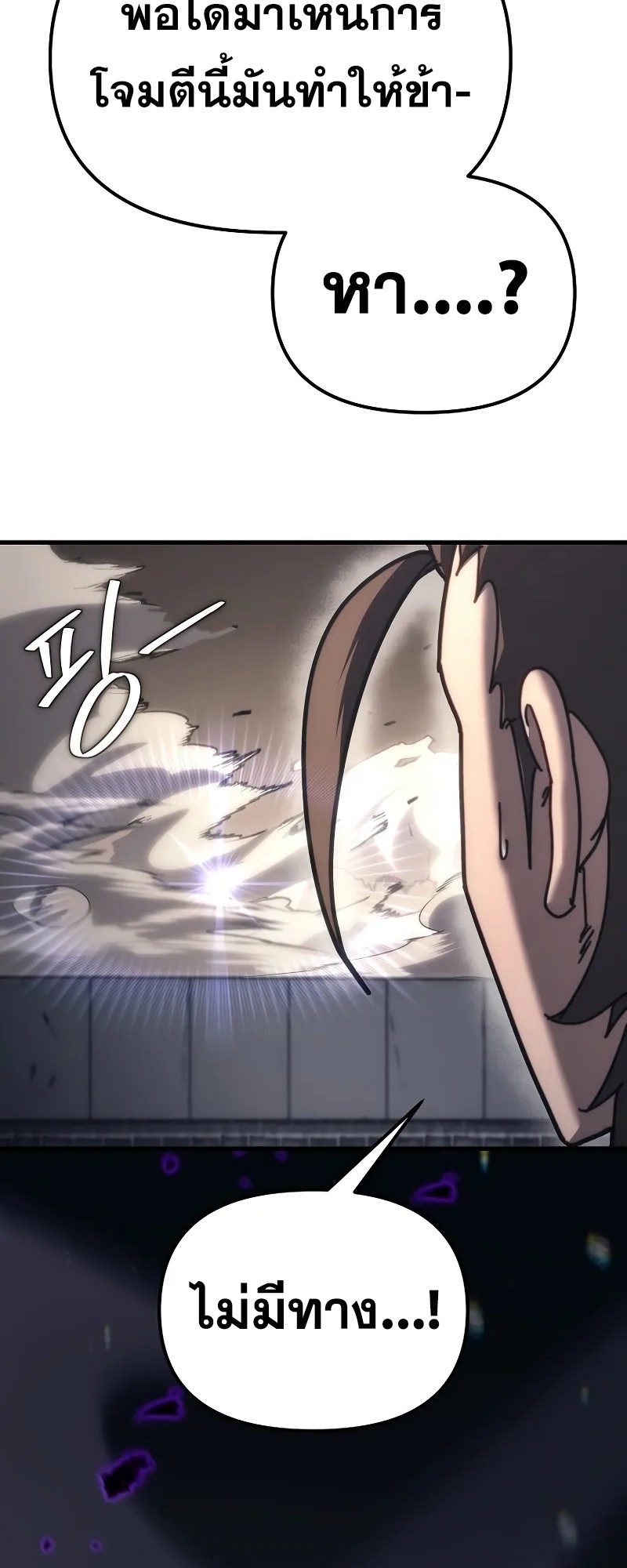 ตำนานการจุติใหม่ของเทพมาร ตอนที่ 10 หน้า 48