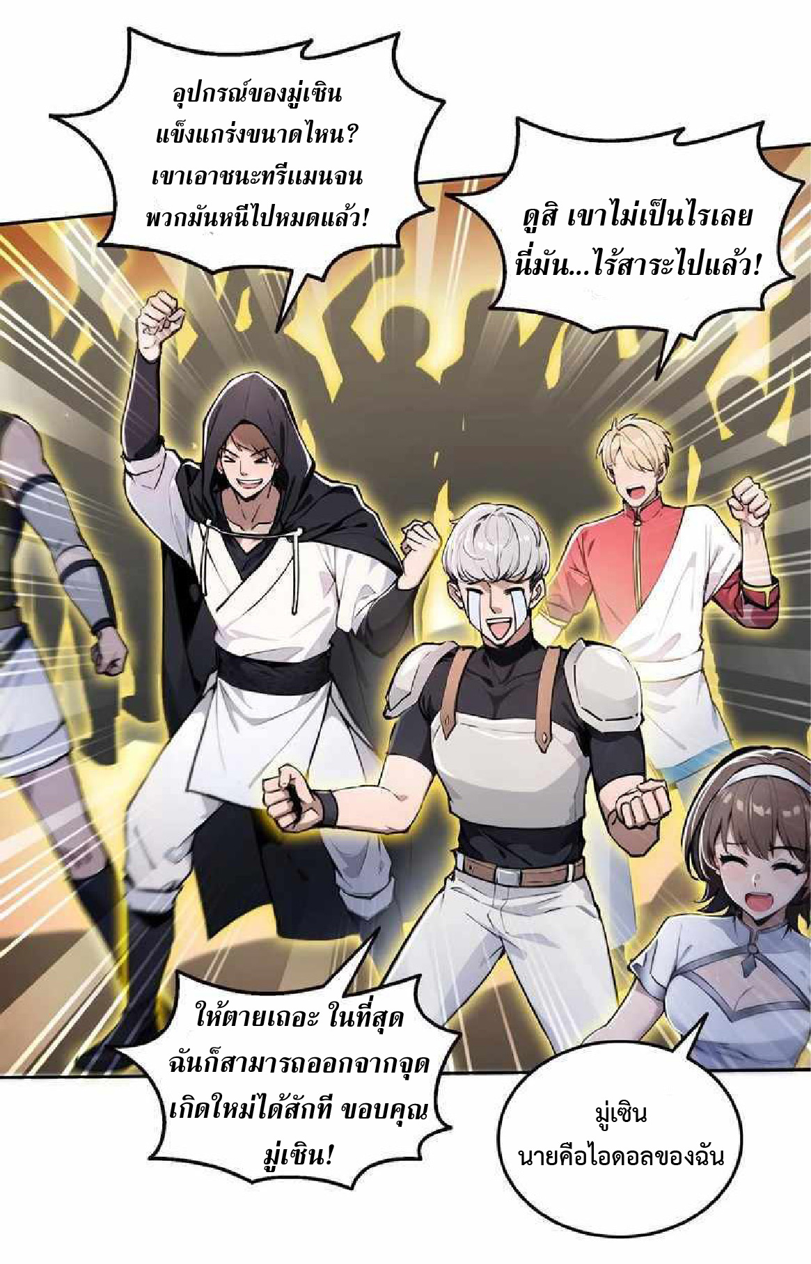 ราชาแห่งความตาย ตอนที่ 12 หน้า 4