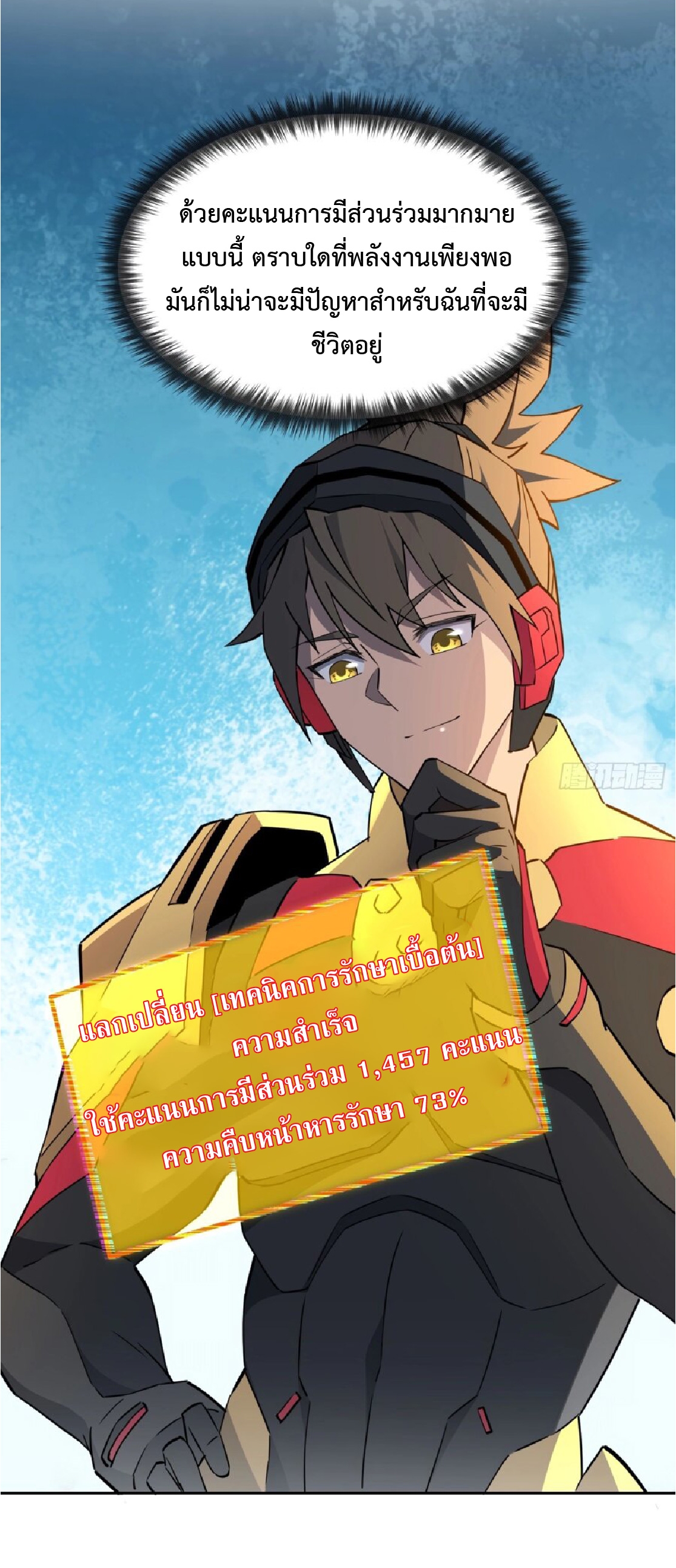 The People On Earth Are Too Ferocious ตอนที่ 168 หน้า 38