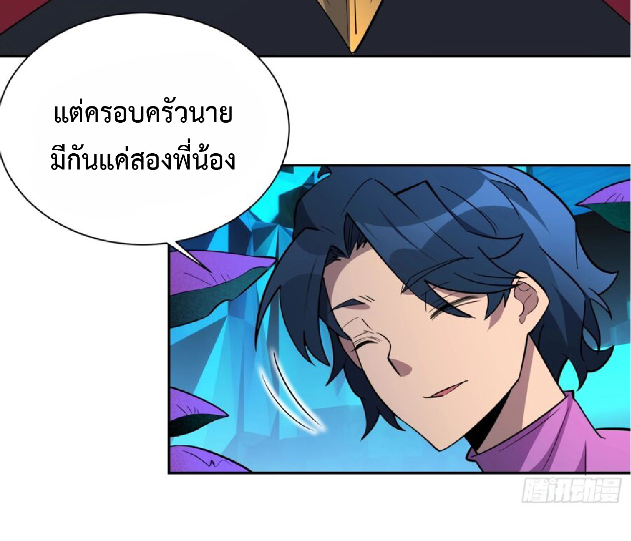 The People On Earth Are Too Ferocious ตอนที่ 165 หน้า 32