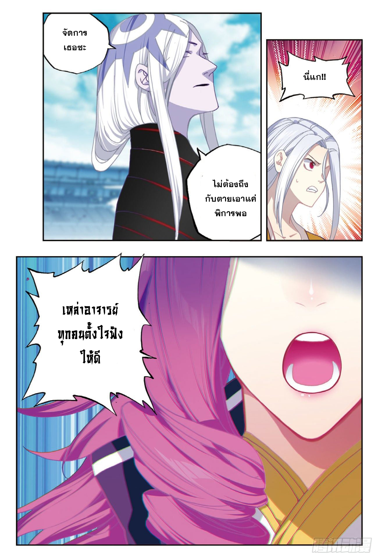 X – Epoch of the Dragon - ยุคสมัยแห่งมังกร ตอนที่ 8 หน้า 16