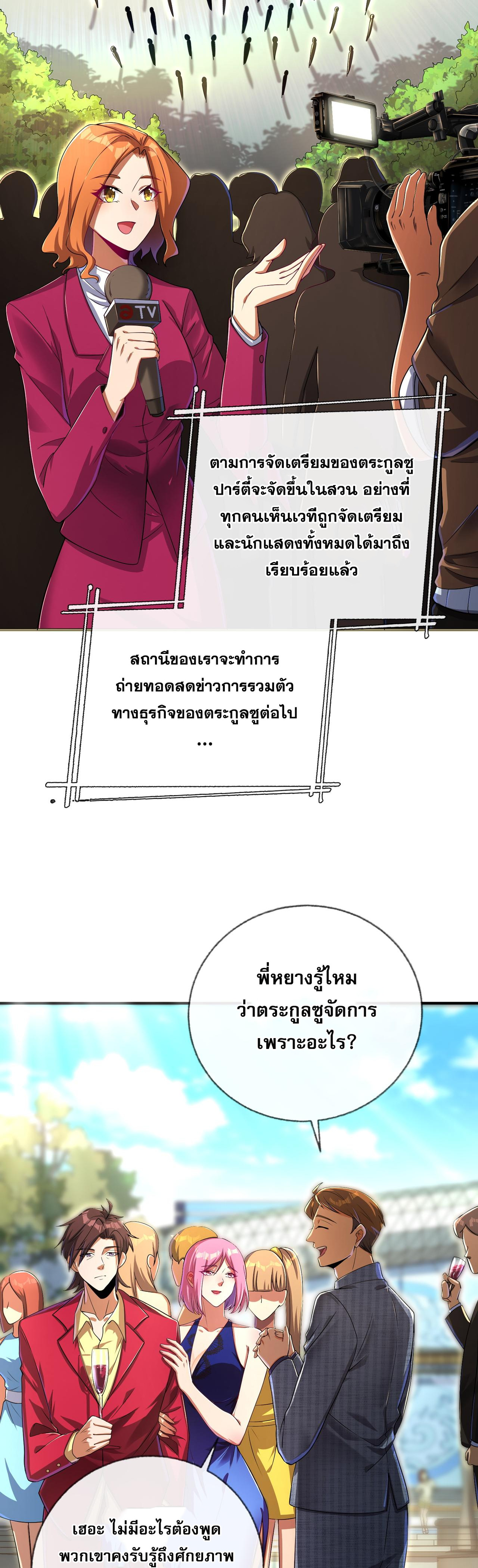 แฟนของผมทั้งสวยและรวยมาก ตอนที่ 8 หน้า 27