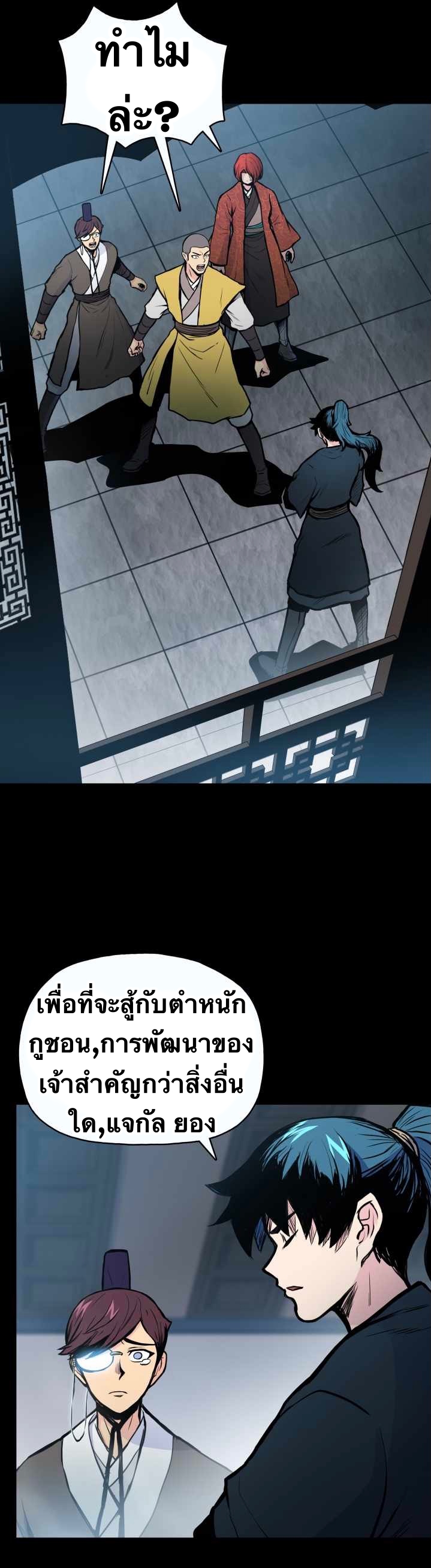 The God Of War ตอนที่ 53 หน้า 4