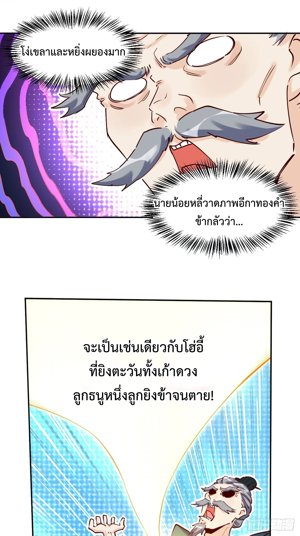 กลายเป็นว่าข้าคือจอมยุทธ์ผู้ยิ่งใหญ่ ตอนที่ 103 หน้า 24
