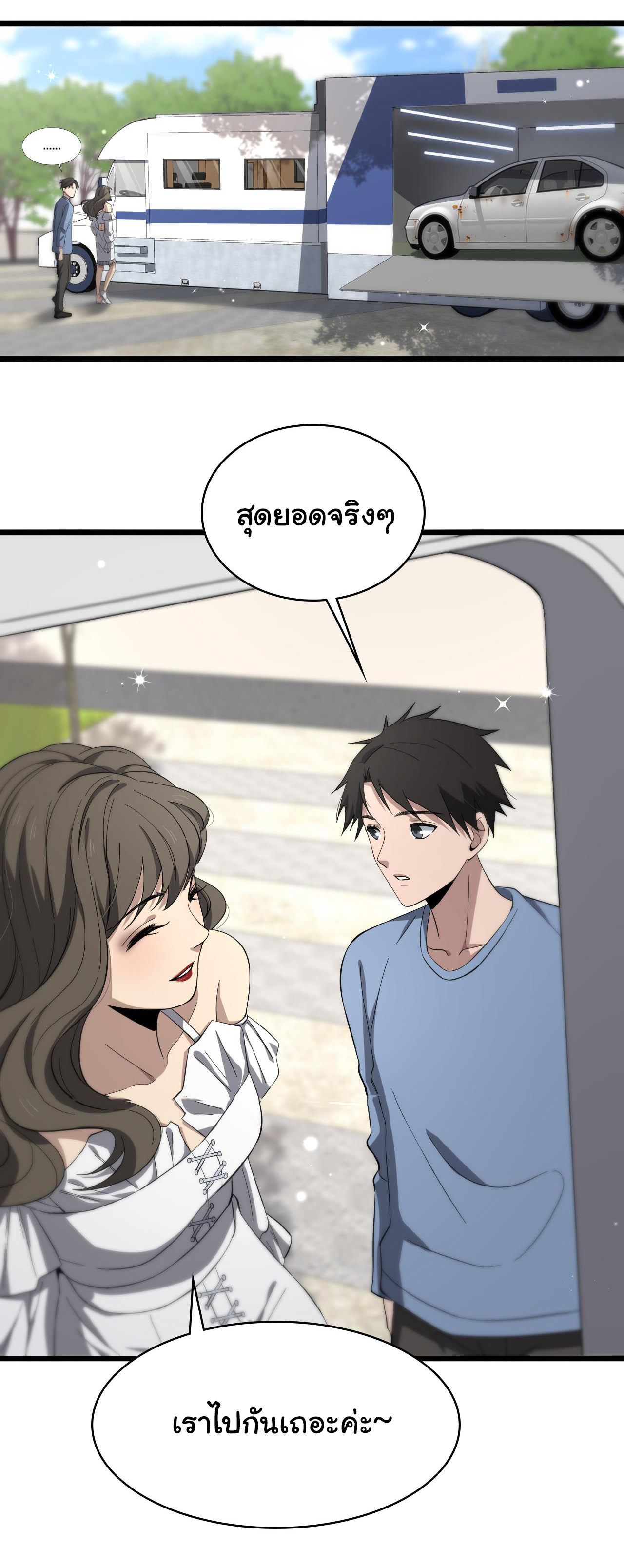 สุดยอดระบบของหมอหลิงหรัน ตอนที่ 132 หน้า 23