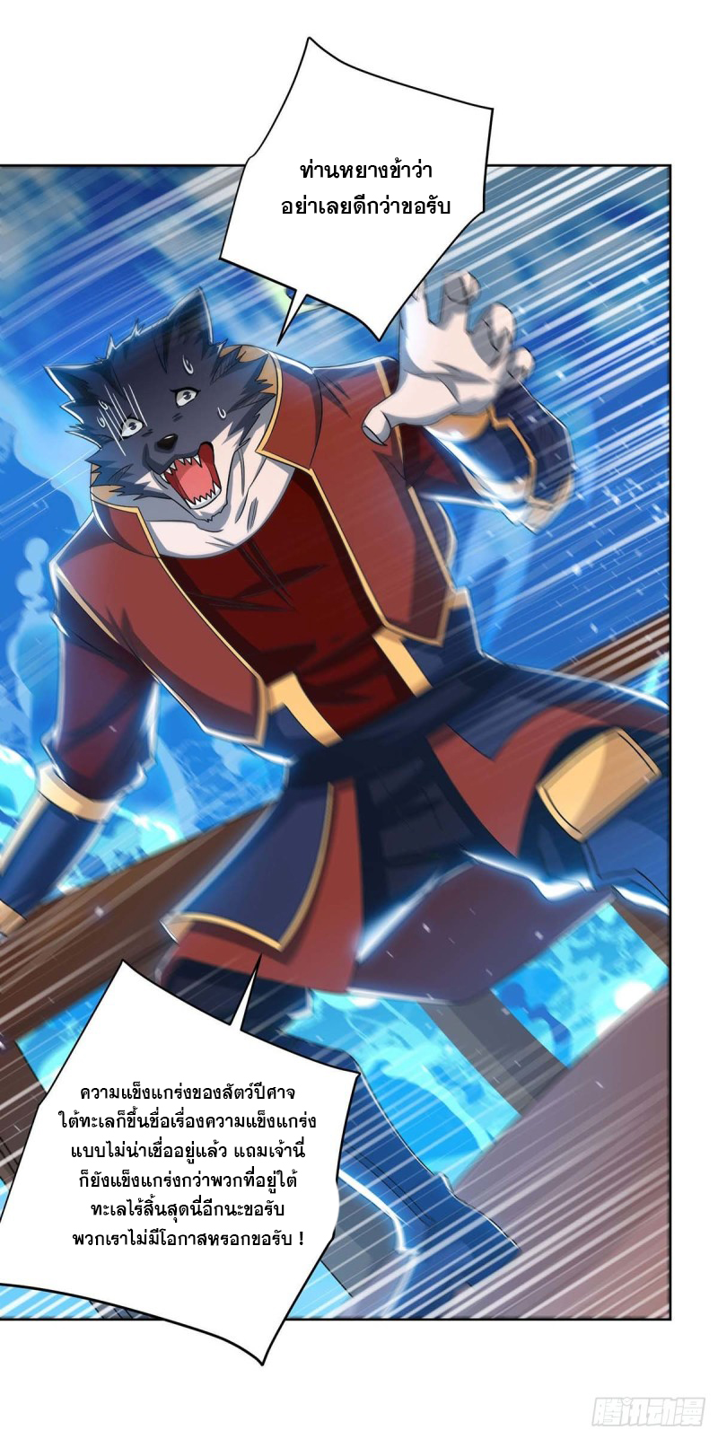 จักรพรรดิ 80,000 ปี ตอนที่ 101 หน้า 30