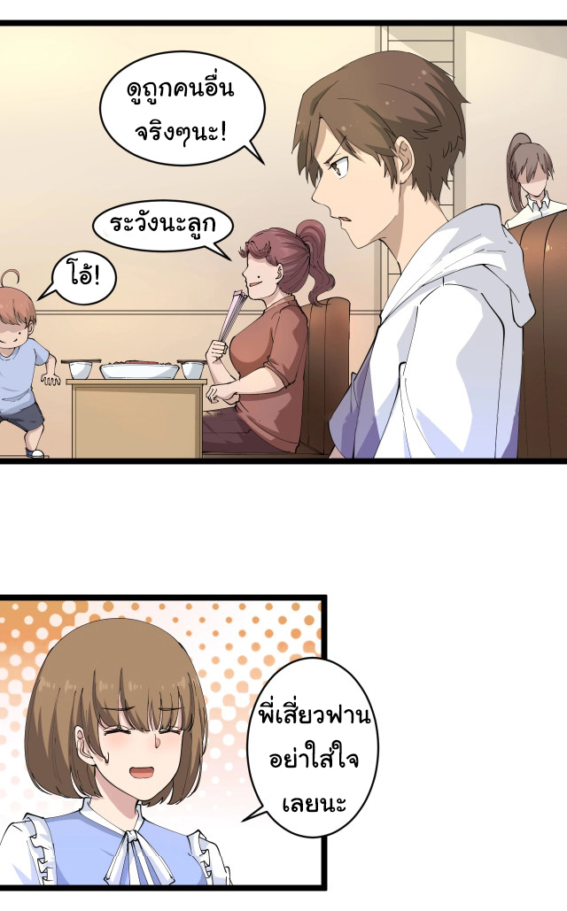 Sanjie Taobao Store ระบบร้านค้าเทพเจ้า ตอนที่ 50 หน้า 30