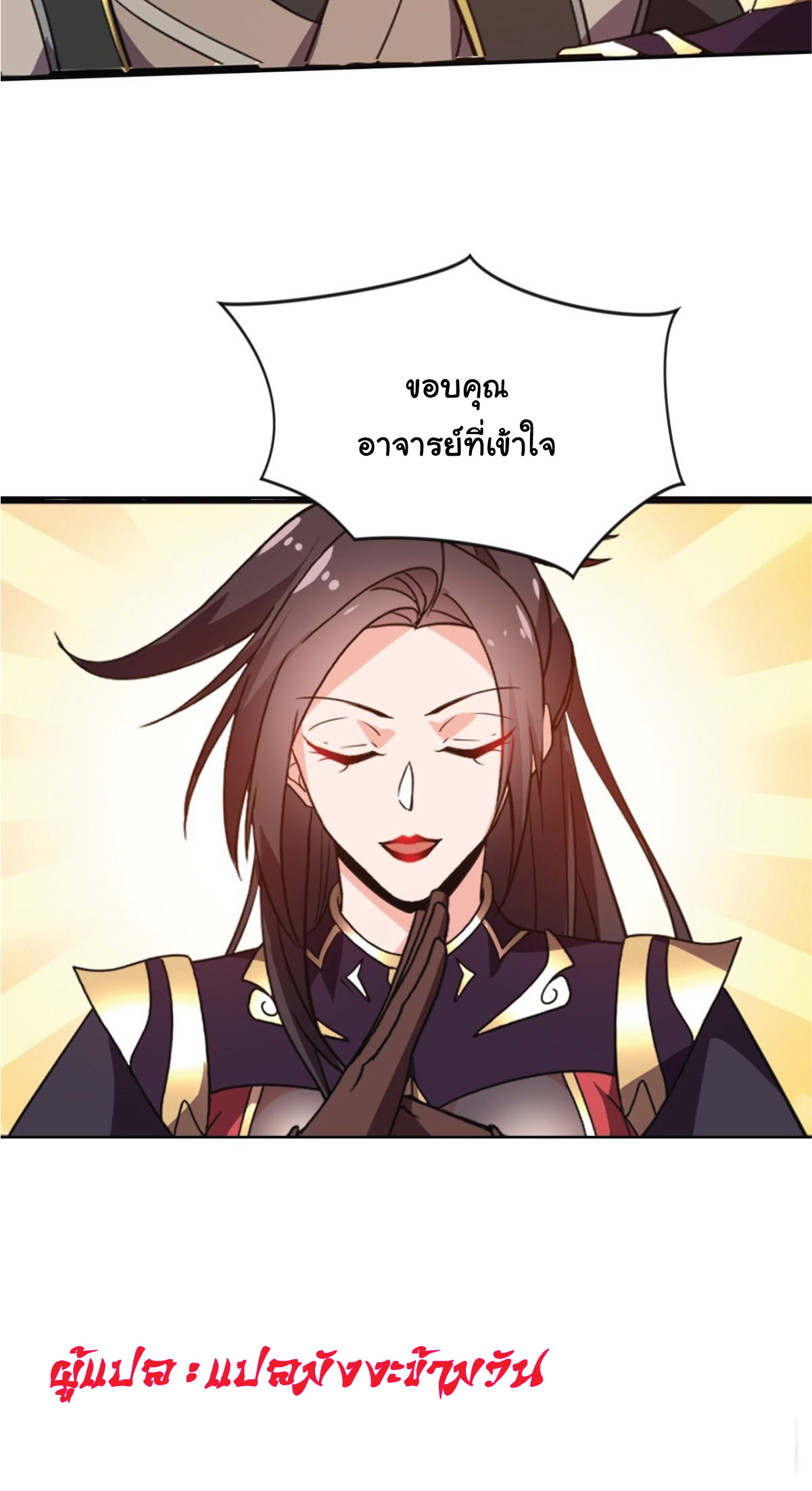 I Get Stronger Just by Lying down while My Apprentice Cultivates ตอนที่ 19 หน้า 22