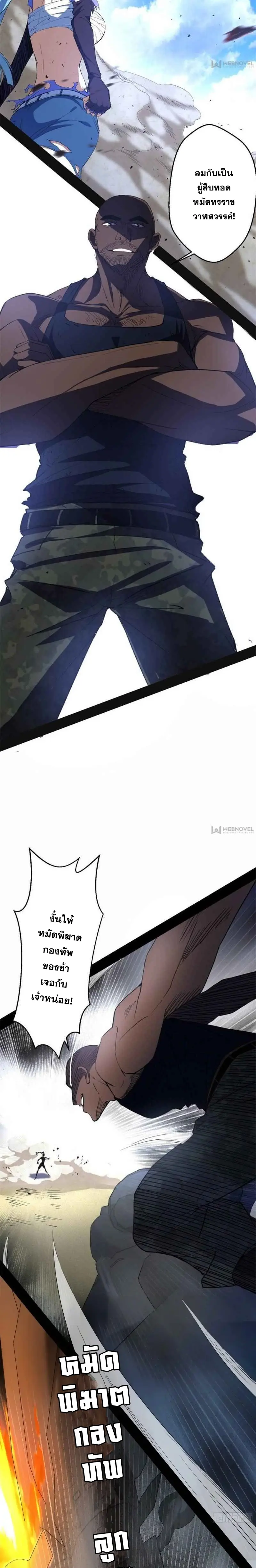 I'm an Evil God ข้าคือจักรพรรดิปีศาจ ตอนที่ 145 หน้า 12