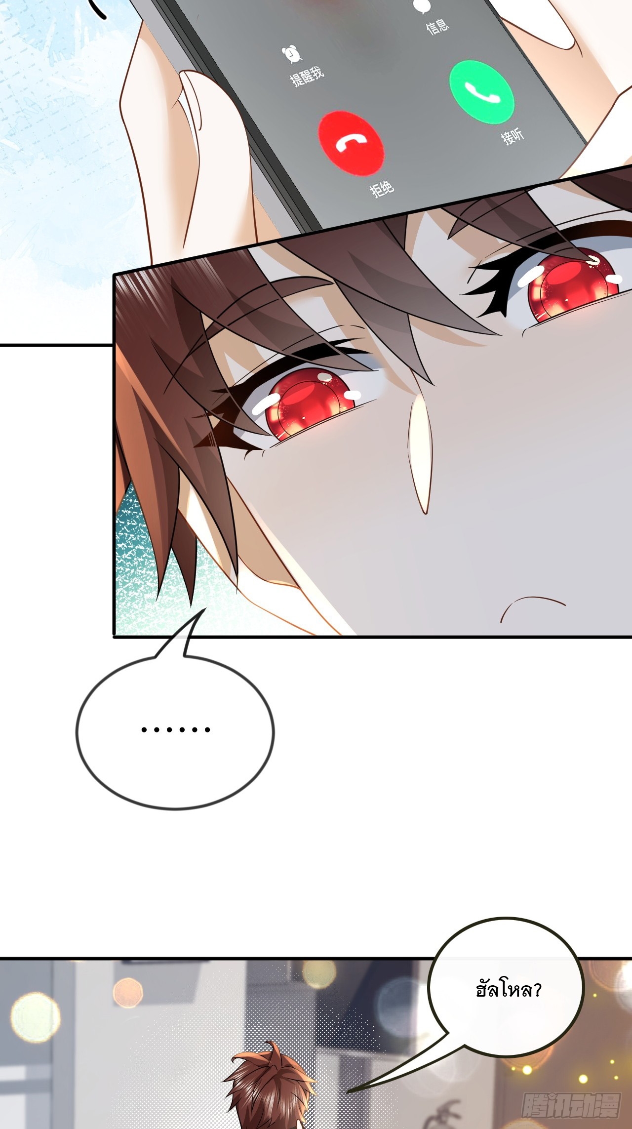 เกิดใหม่เป็นราชาแห่งวงการบันเทิง ตอนที่ 7 หน้า 13