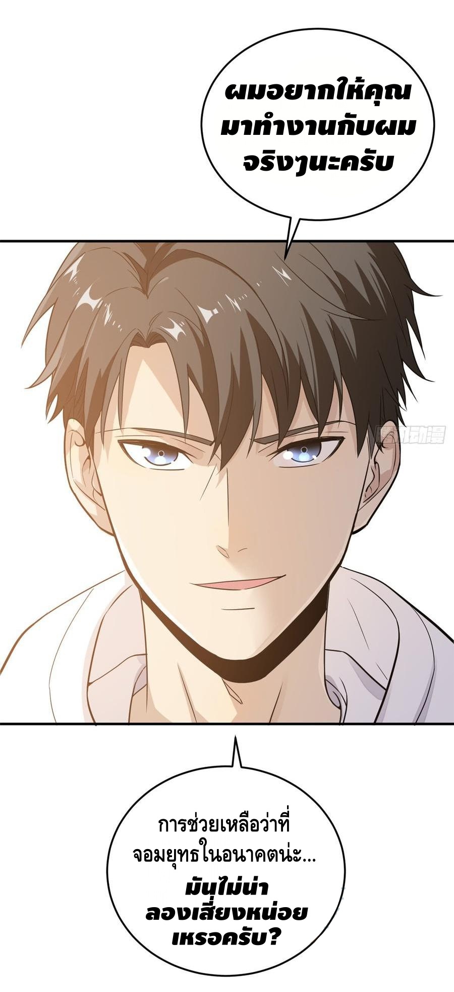 Global Martial ART ตอนที่ 28 หน้า 9