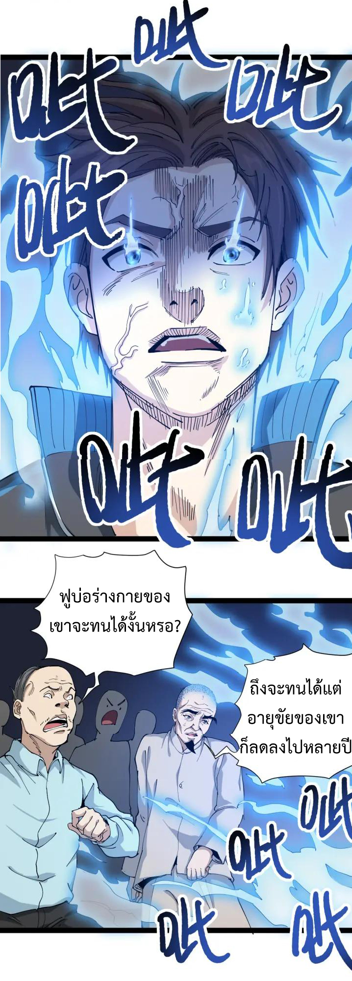 หมอเกรียนเซียนพิษ ตอนที่ 12 หน้า 48