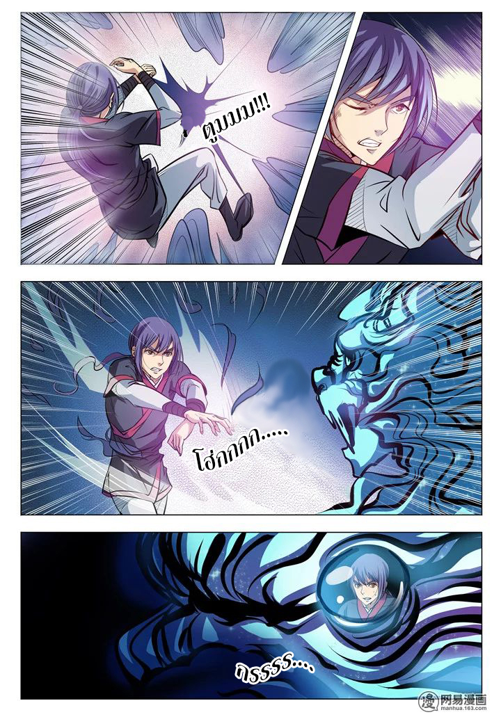 Apotheosis – การยกระดับสู่สถานะของพระเจ้า ตอนที่ 11 หน้า 5