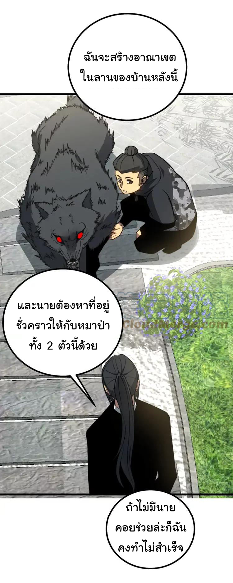 Bad Hand Witch Doctor สุดยอดพ่อมดหมอผี ตอนที่ 267 หน้า 43