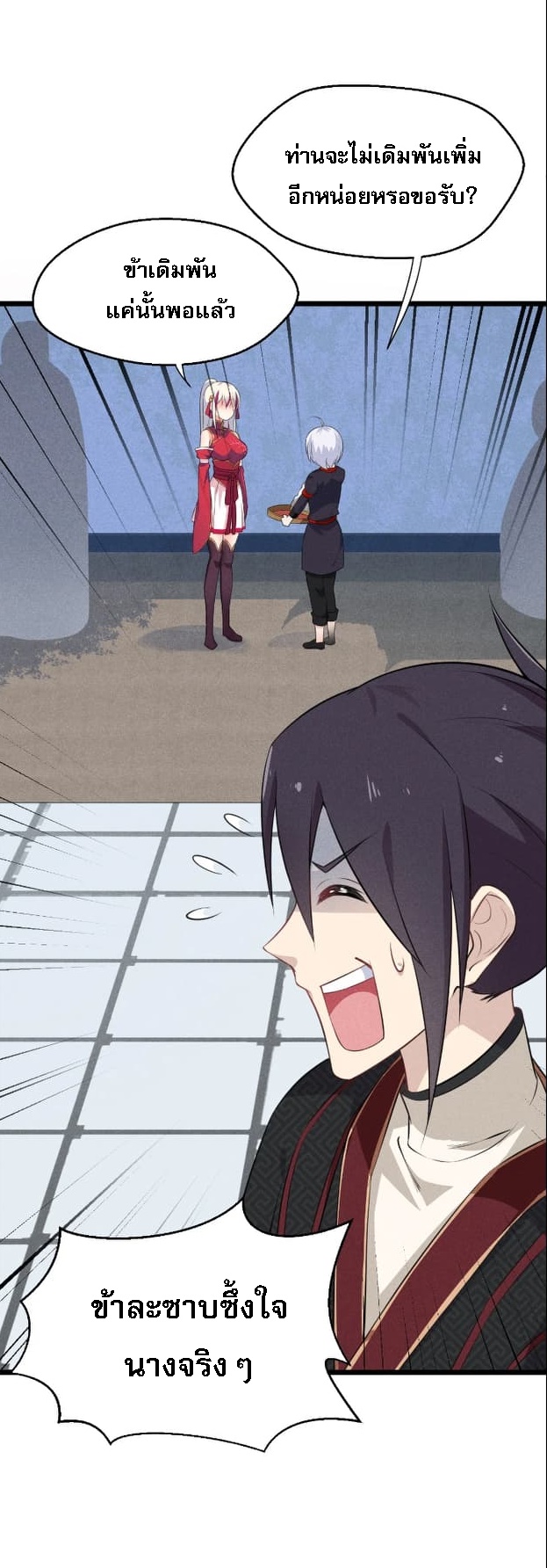 สุดยอดพ่อครัวเจ้าแห่งฮาเร็ม ตอนที่ 9 หน้า 79