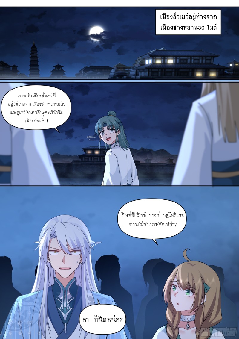 เกิดใหม่เป็นศิษย์พี่ใหญ่จอมวายร้ายกับเหล่าหญิงสาวยันเดเระ ตอนที่ 59 หน้า 2