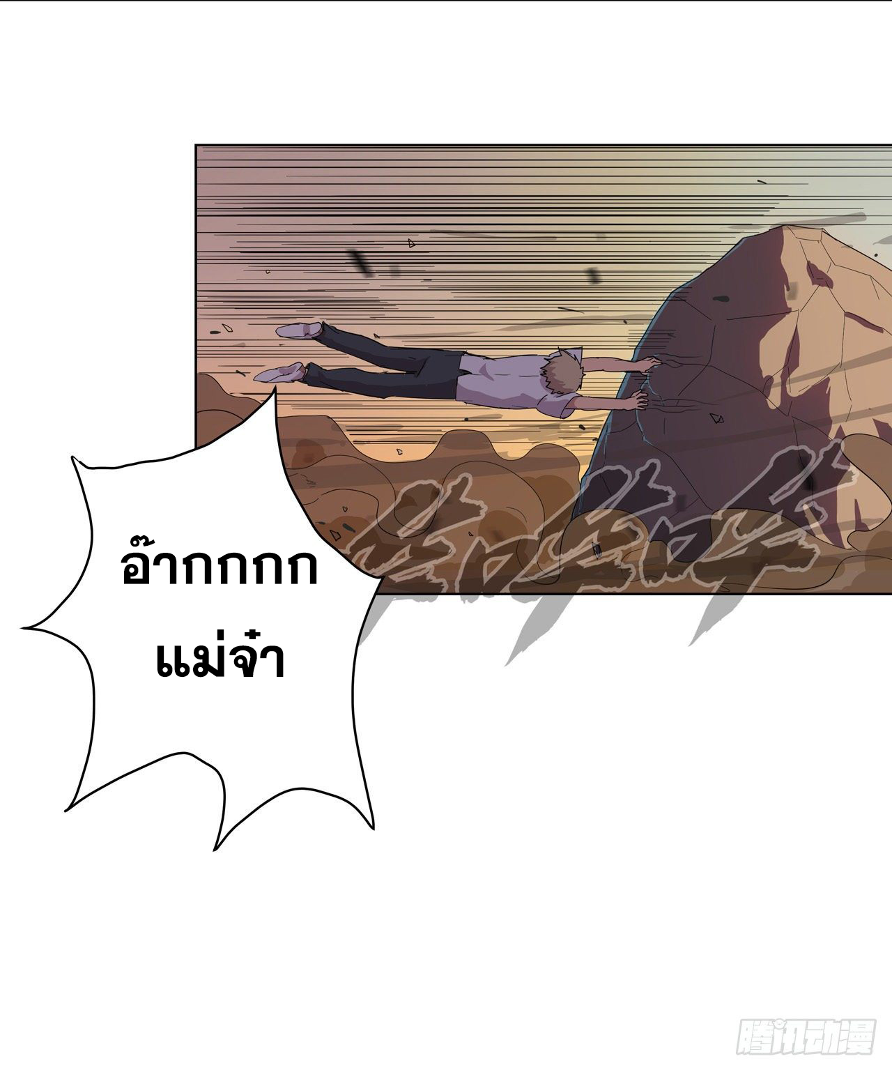 Cultivator vs Superhero (ทันจีน) ตอนที่ 20 หน้า 6