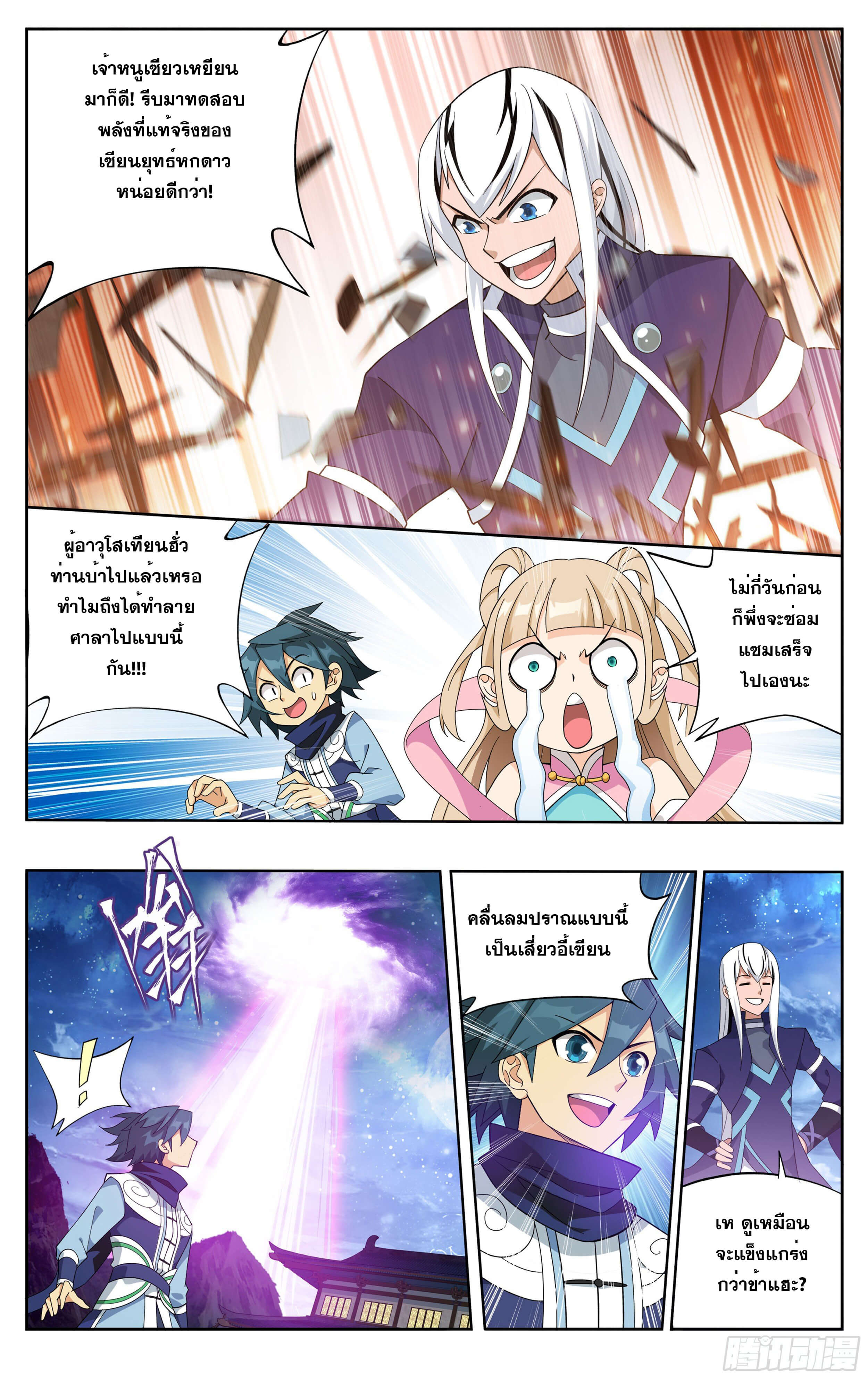 Doupo Cangqiong (ชนจีน) ตอนที่ 42 หน้า 10