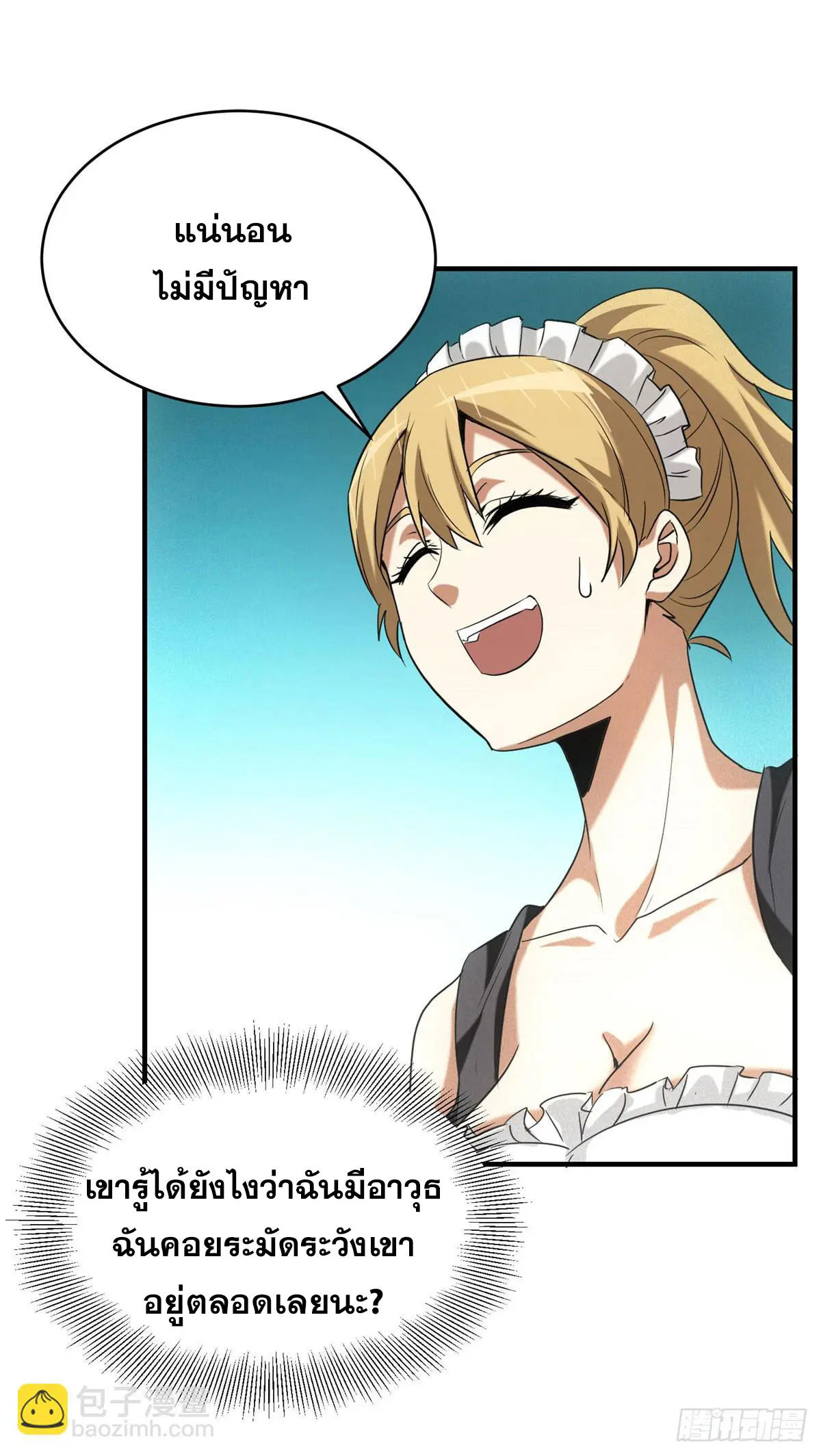 ผมมาเปิดร้านแผงลอยในวันสิ้นโลก ตอนที่ 6 หน้า 24