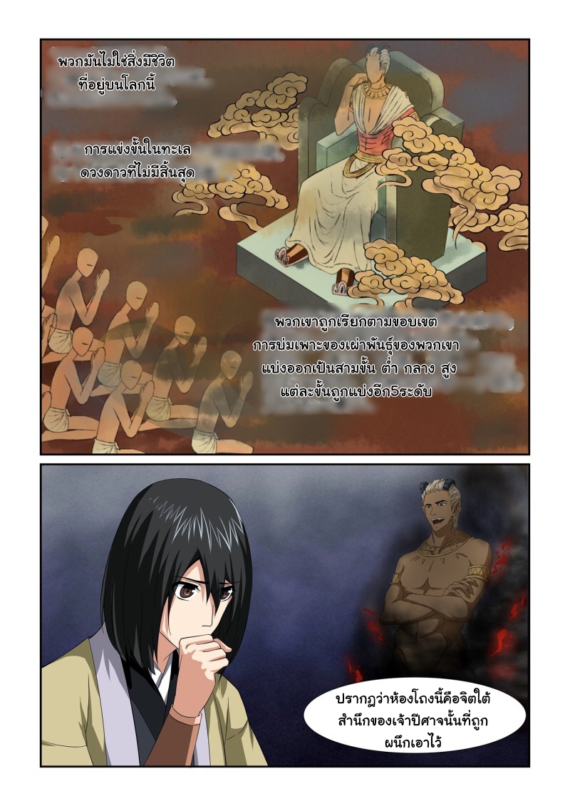 การแก้แค้นของชายผู้โดดเดี่ยว ตอนที่ 15 หน้า 11