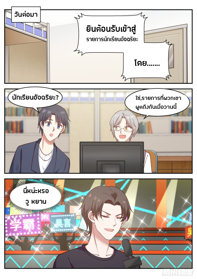 God student ตอนที่ 64 หน้า 3