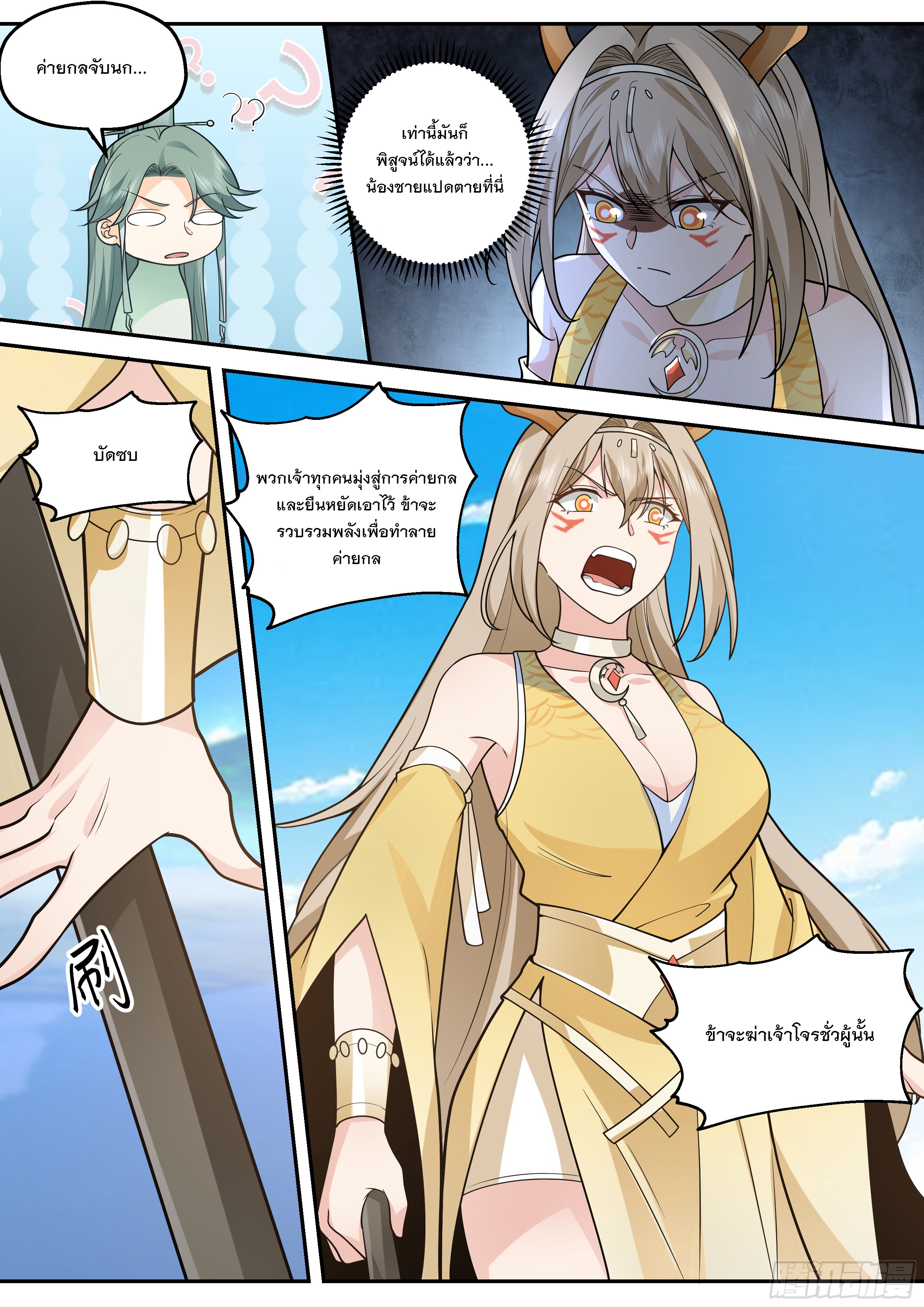 The Big Player of The Demon Clan ตอนที่ 13 หน้า 3