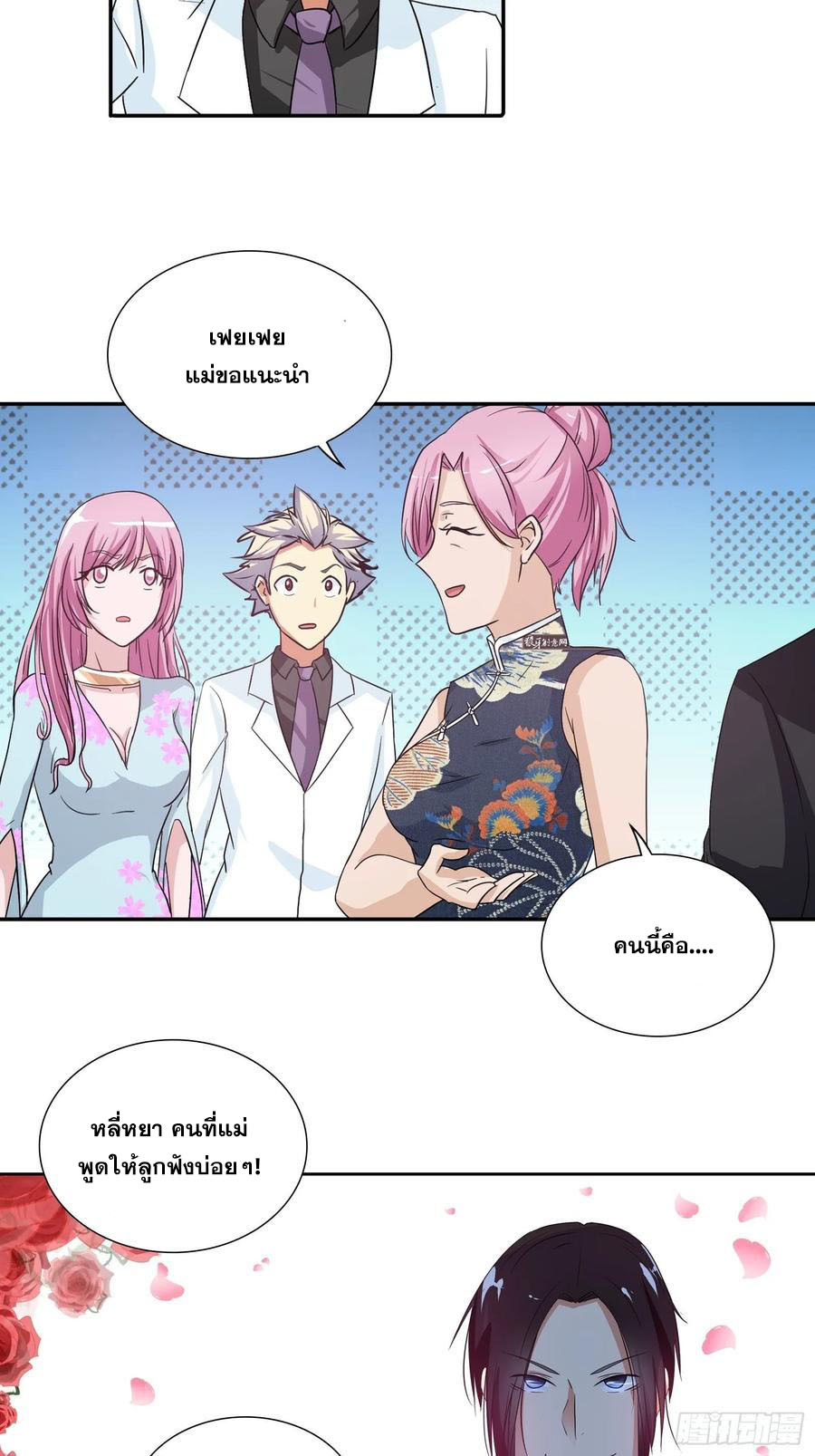 ฉันนี้แหละ คือเทพหมอที่แท้จริง ตอนที่ 89 หน้า 26
