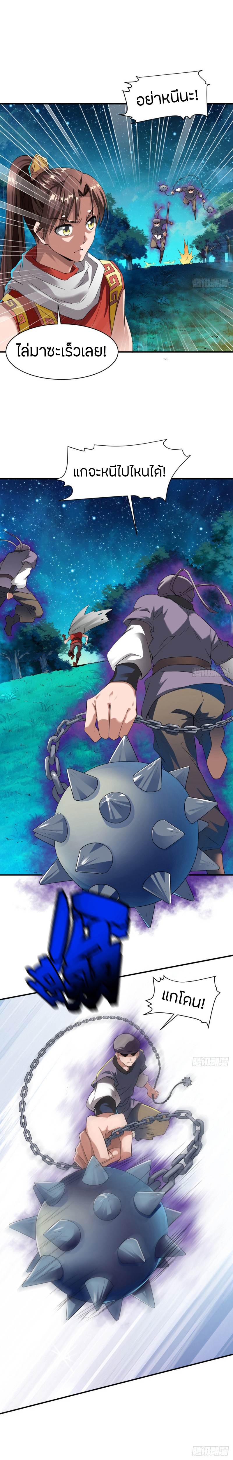 The Legendary Tripod สงครามเทพโอสถ ตอนที่ 7 หน้า 18