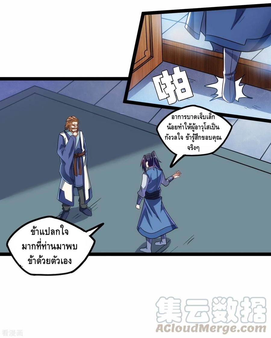 เหยียบย่ำแม่น้ำอมตะ ตอนที่ 101 หน้า 13