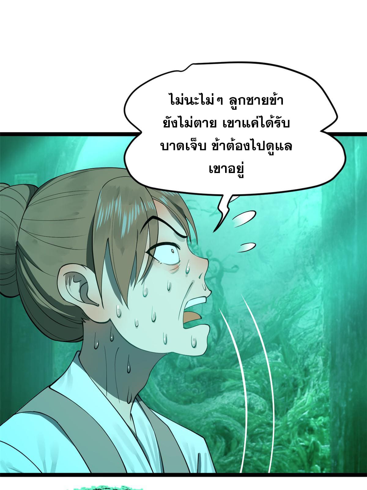 ลูกเขยที่แกร่งสุดในปฐพี (ทันจีน) ตอนที่ 46 หน้า 15