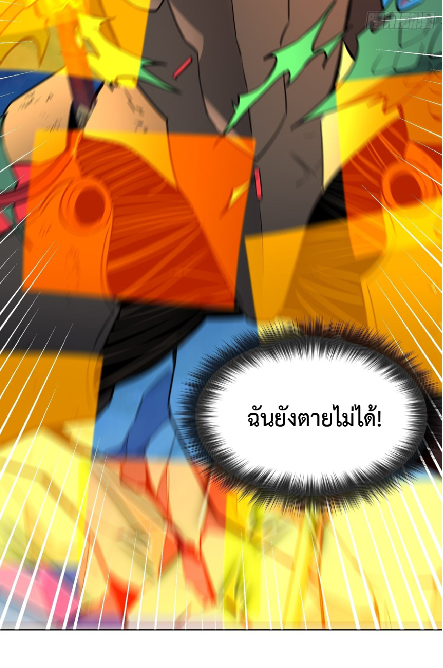 The People On Earth Are Too Ferocious ตอนที่ 190 หน้า 10